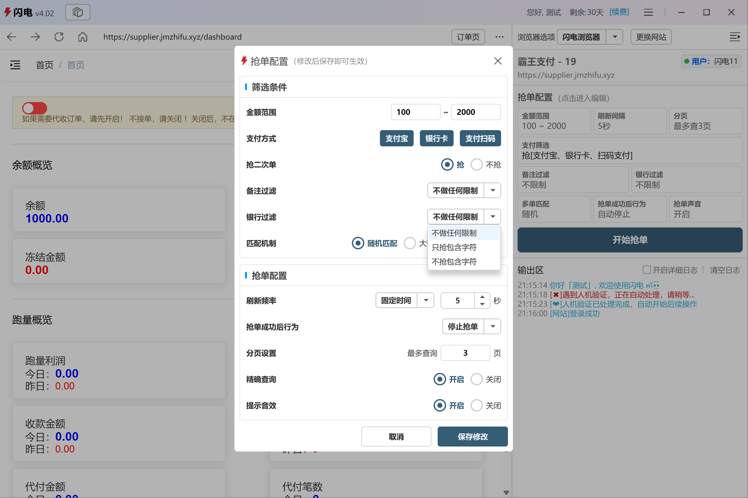 order_grabbing_configuration_4
