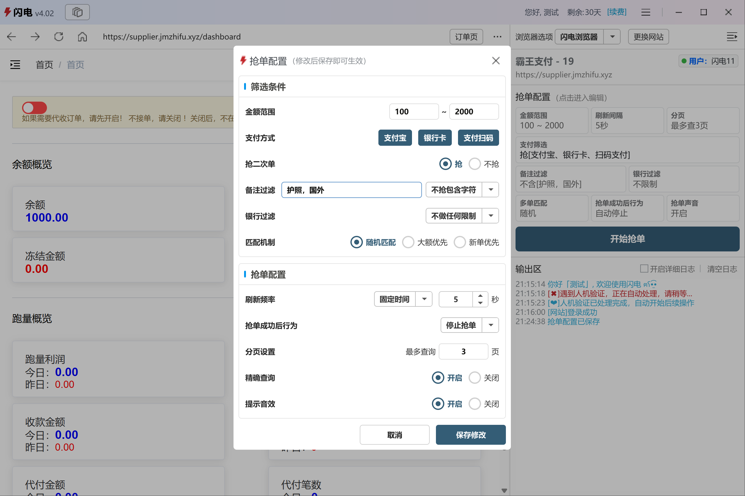 order_grabbing_configuration_5